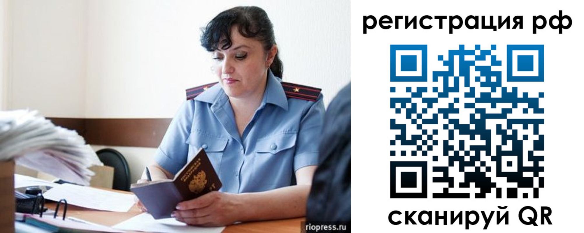 временная регистрация гарантия в Новосибирске